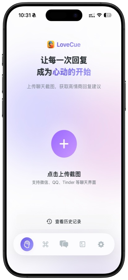 LoveCue AI 情感导师对话界面