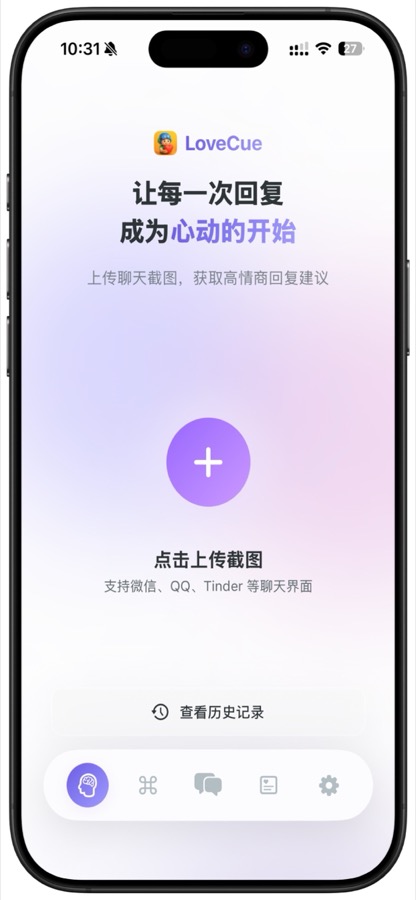 LoveCue 历史记录界面